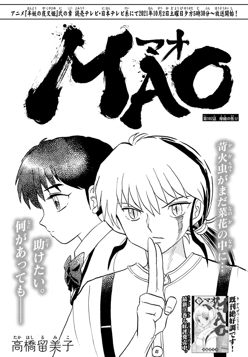 マオ 第107話 - Page 1