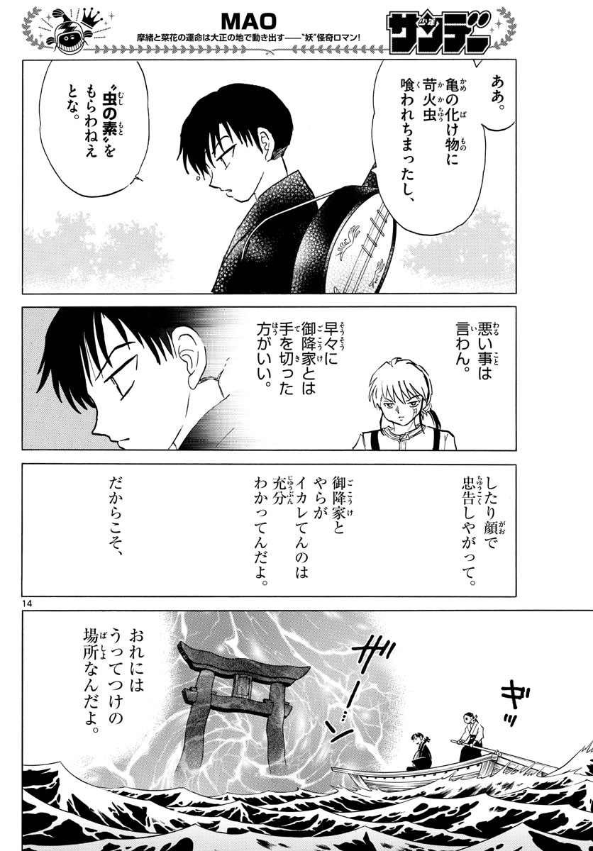 マオ 第107話 - Page 14