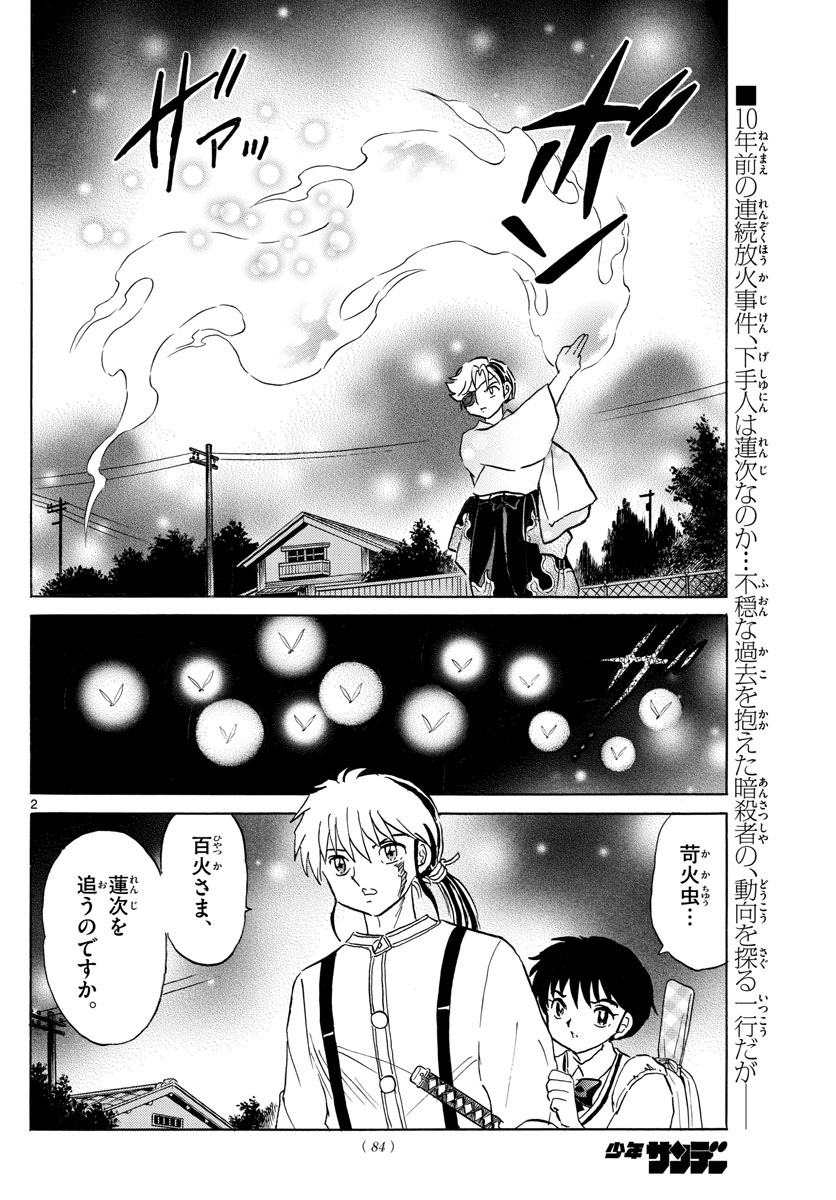 マオ 第108話 - Page 2