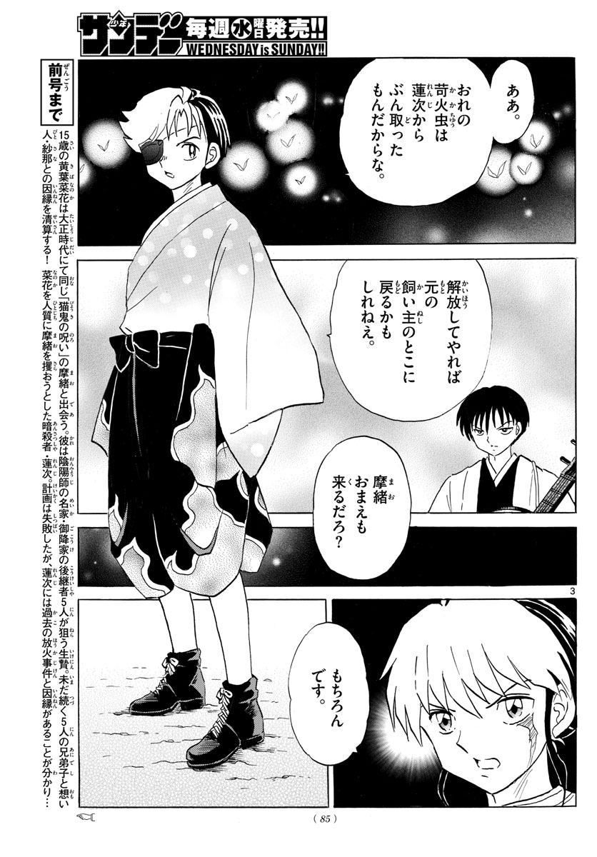 マオ 第108話 - Page 3