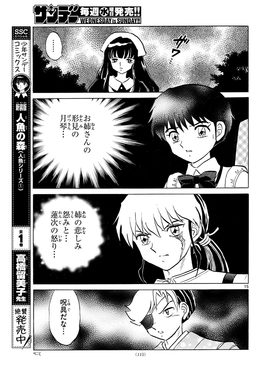 マオ 第109話 - Page 15