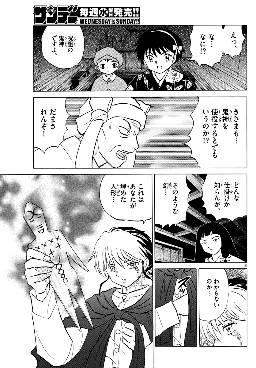 マオ 第11話 - Page 6