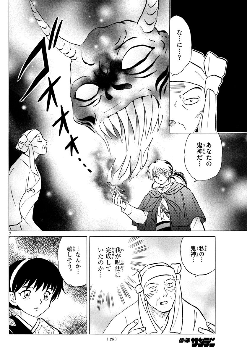 マオ 第11話 - Page 7