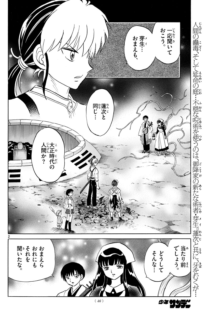 マオ 第111話 - Page 2