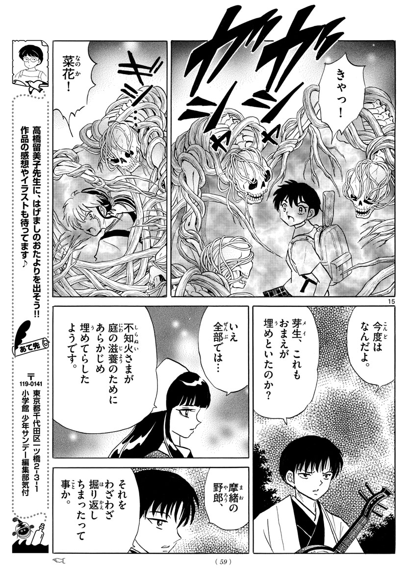 マオ 第111話 - Page 15