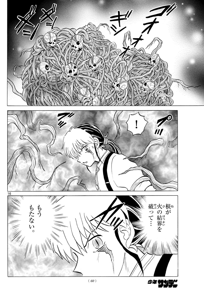 マオ 第111話 - Page 16