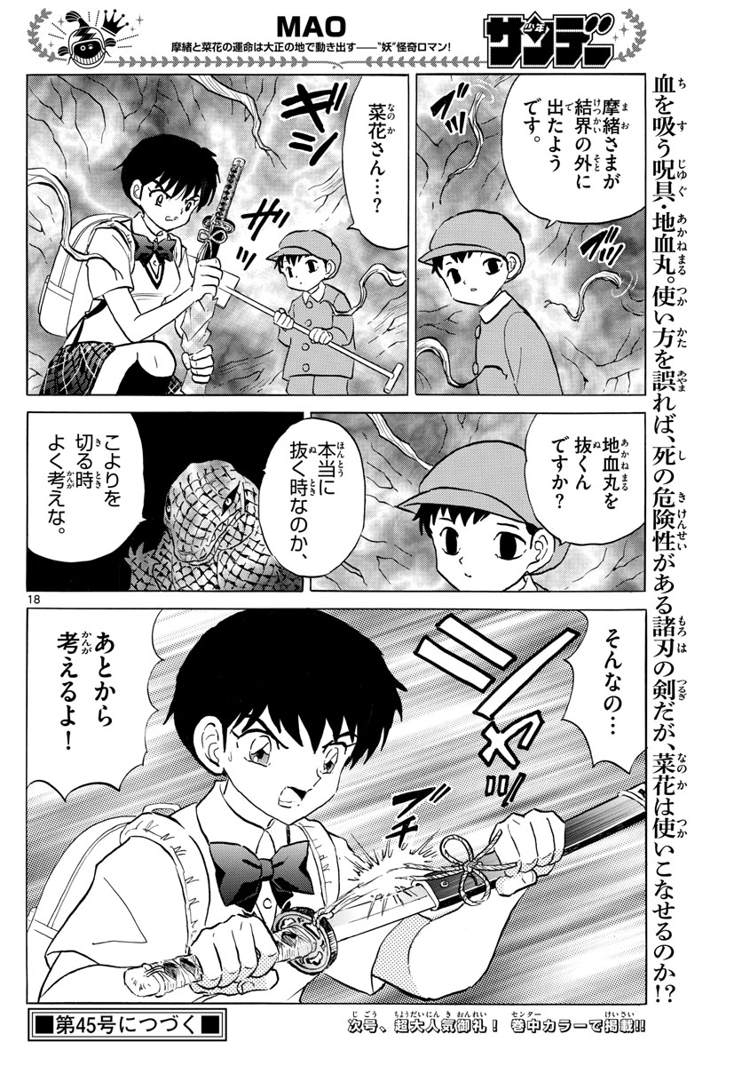 マオ 第111話 - Page 18