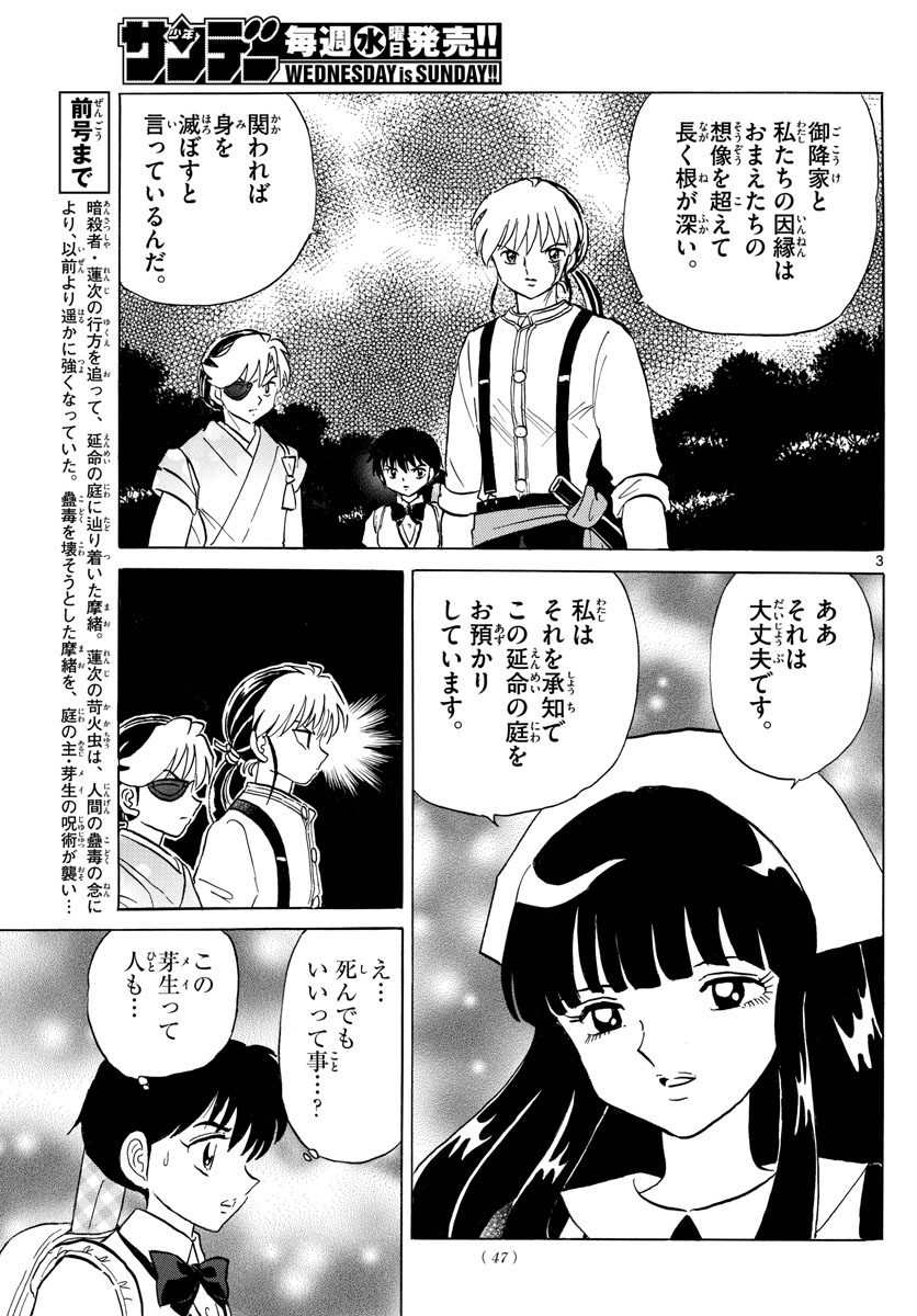 マオ 第111話 - Page 3