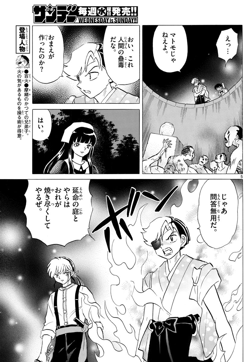 マオ 第111話 - Page 5