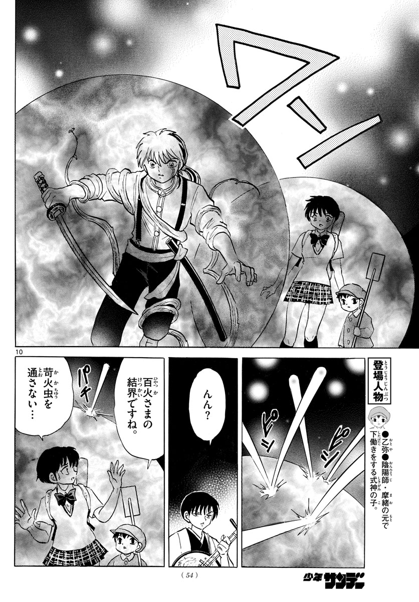 マオ 第111話 - Page 10