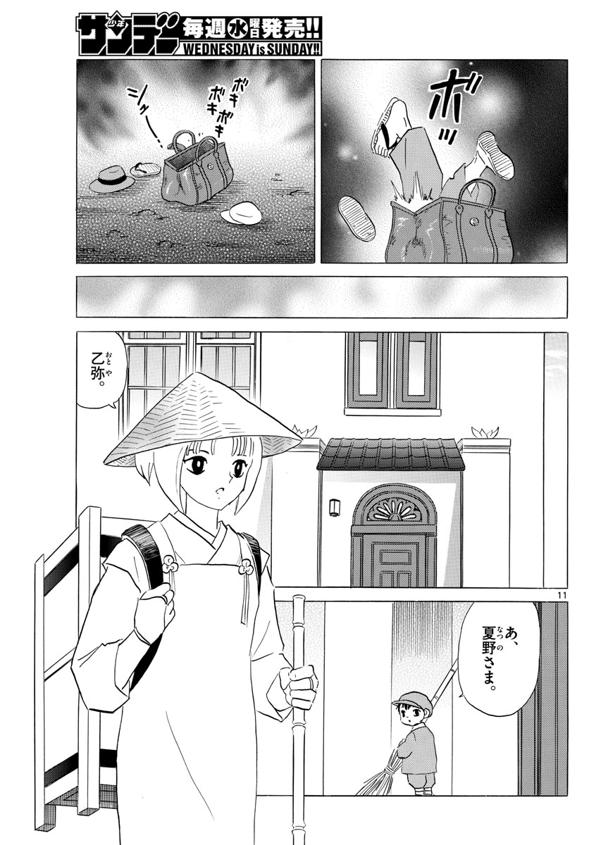 マオ 第113話 - Page 11