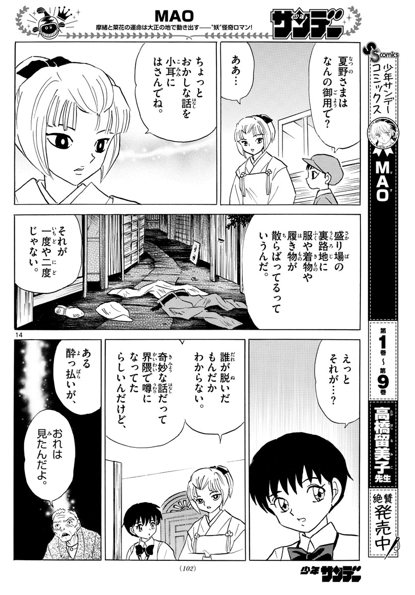 マオ 第113話 - Page 14
