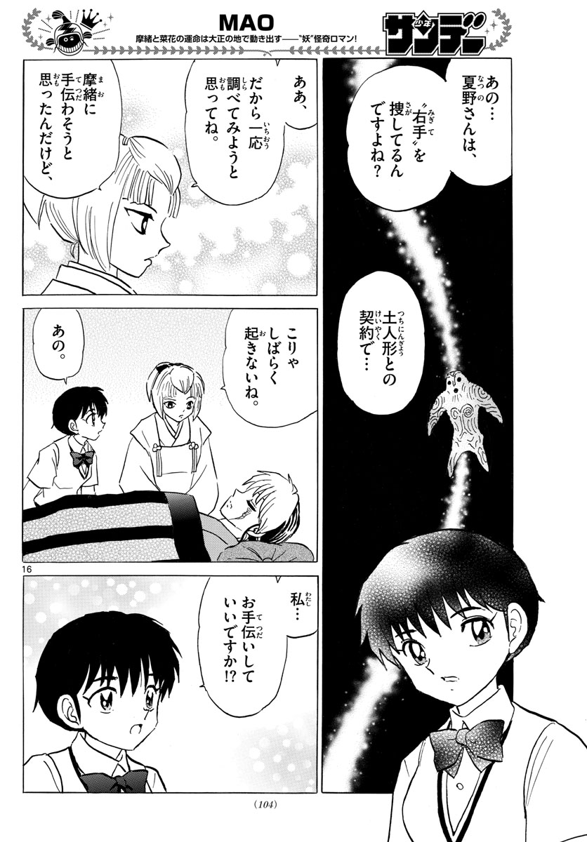 マオ 第113話 - Page 16