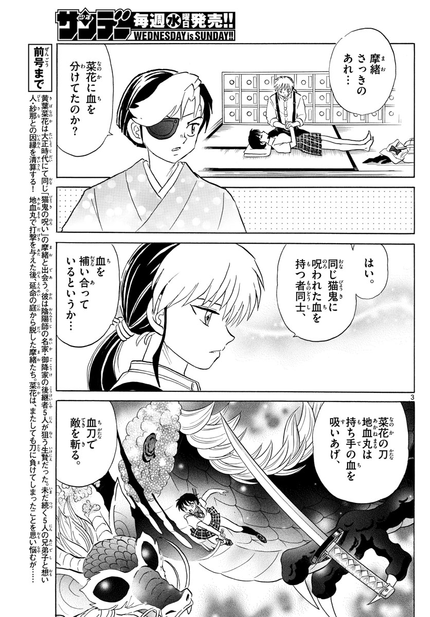 マオ 第113話 - Page 3