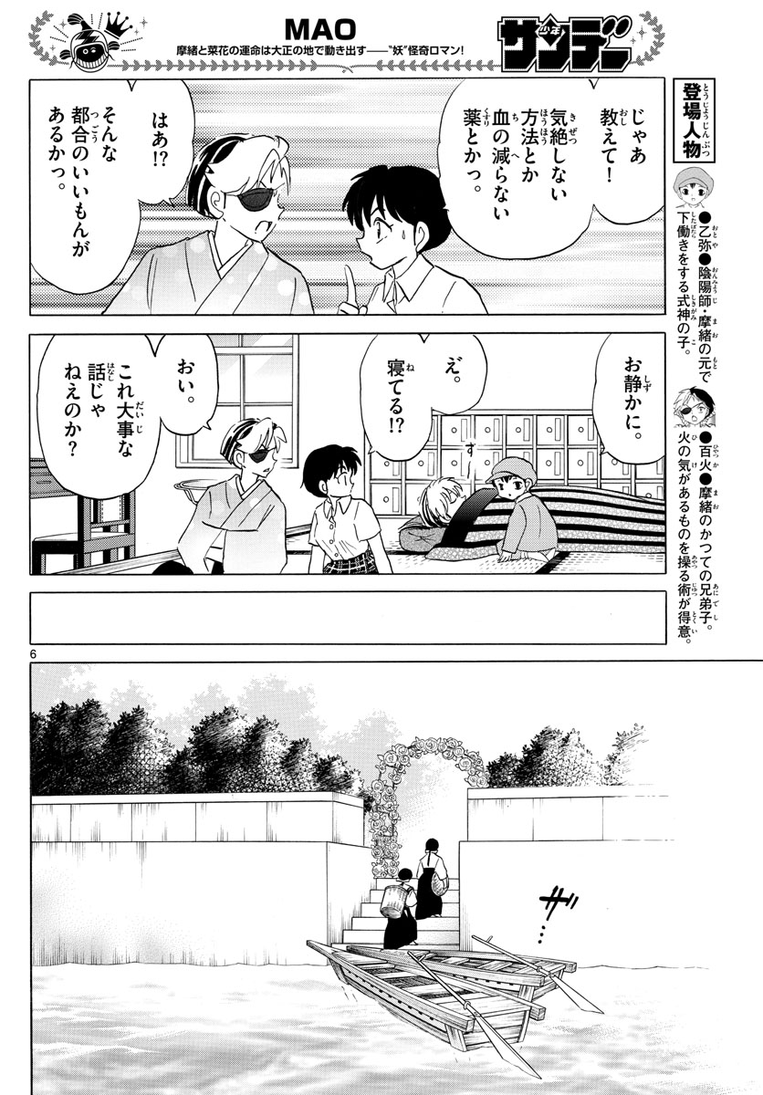 マオ 第113話 - Page 6