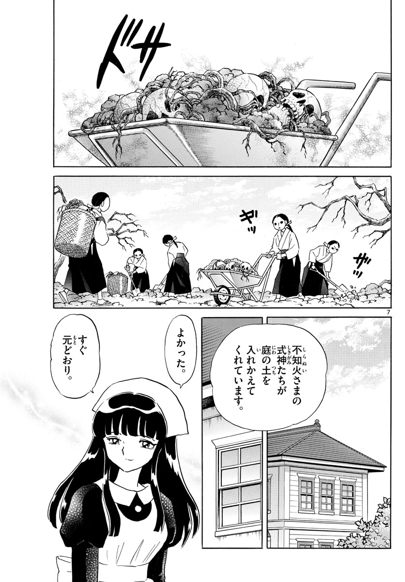 マオ 第113話 - Page 7