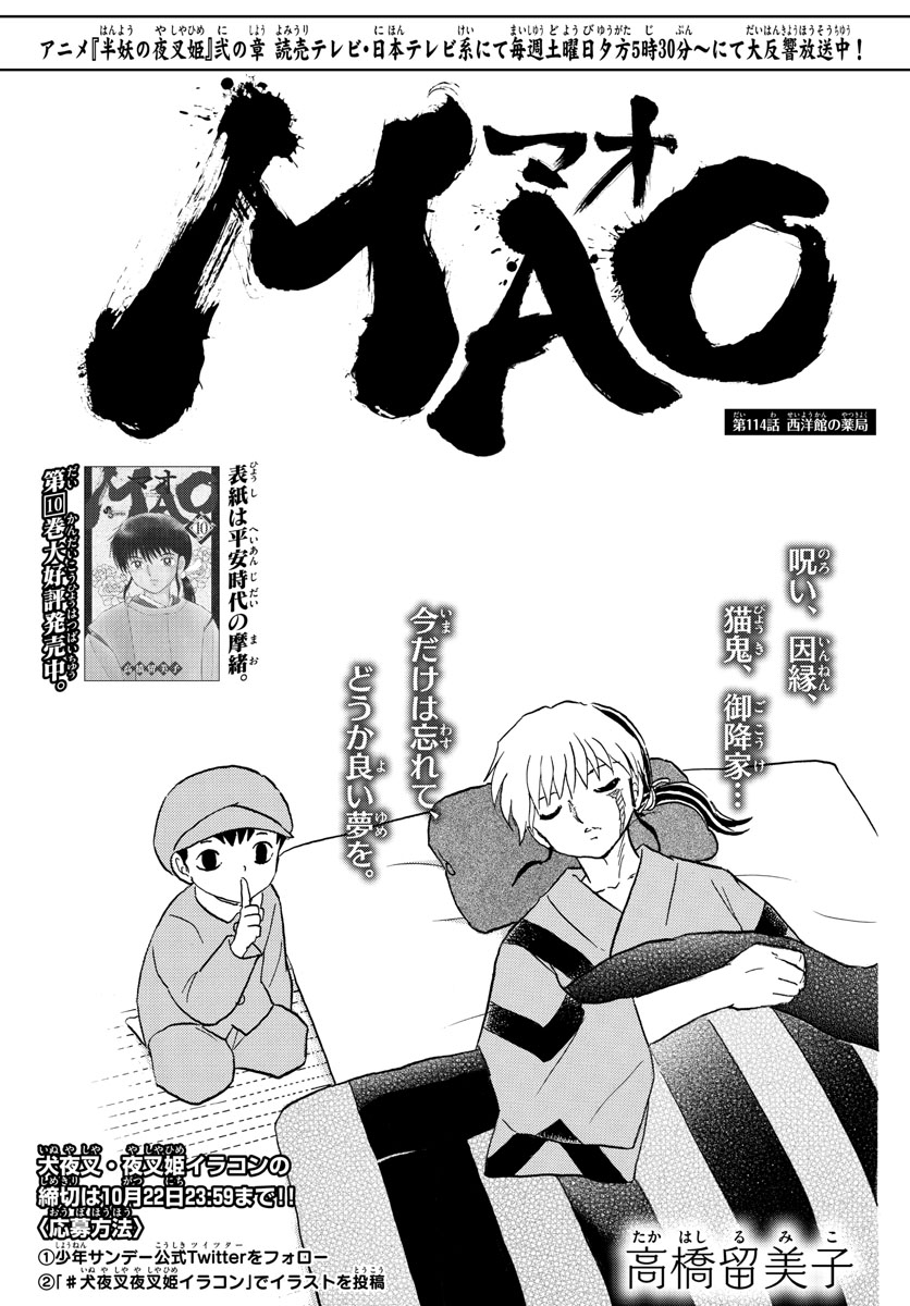 マオ 第114話 - Page 1