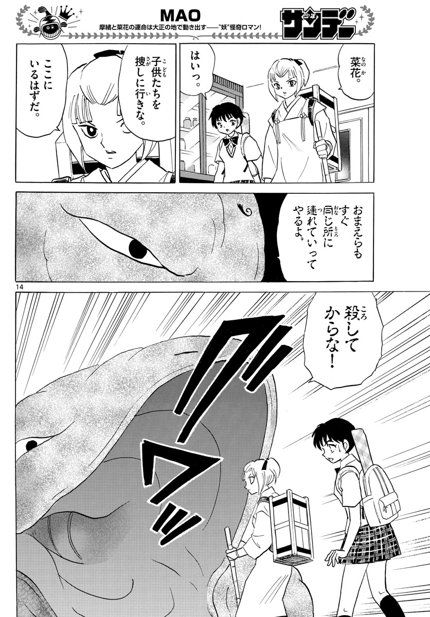 マオ 第114話 - Page 14
