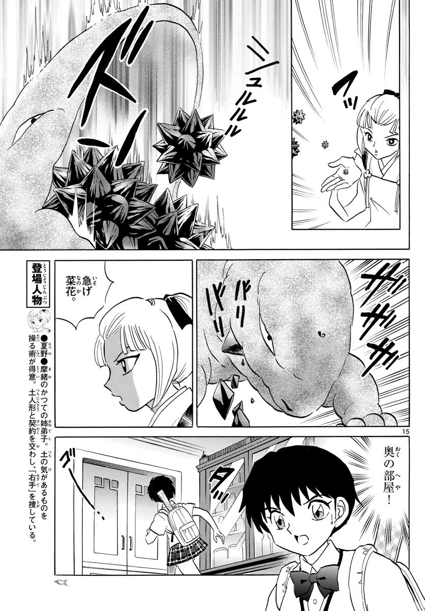 マオ 第114話 - Page 15