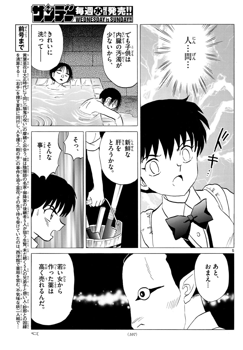 マオ 第115話 - Page 5