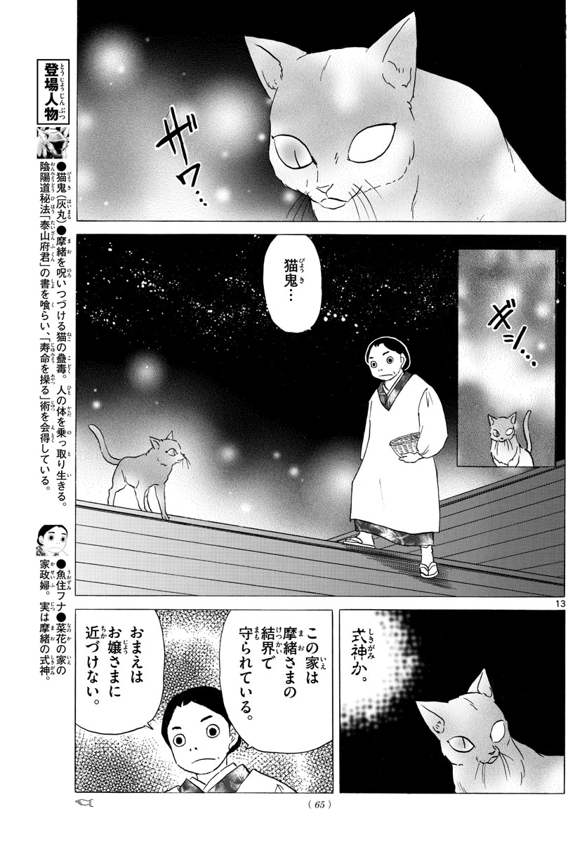 マオ 第117話 - Page 13