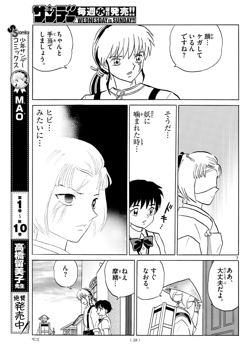 マオ 第117話 - Page 7