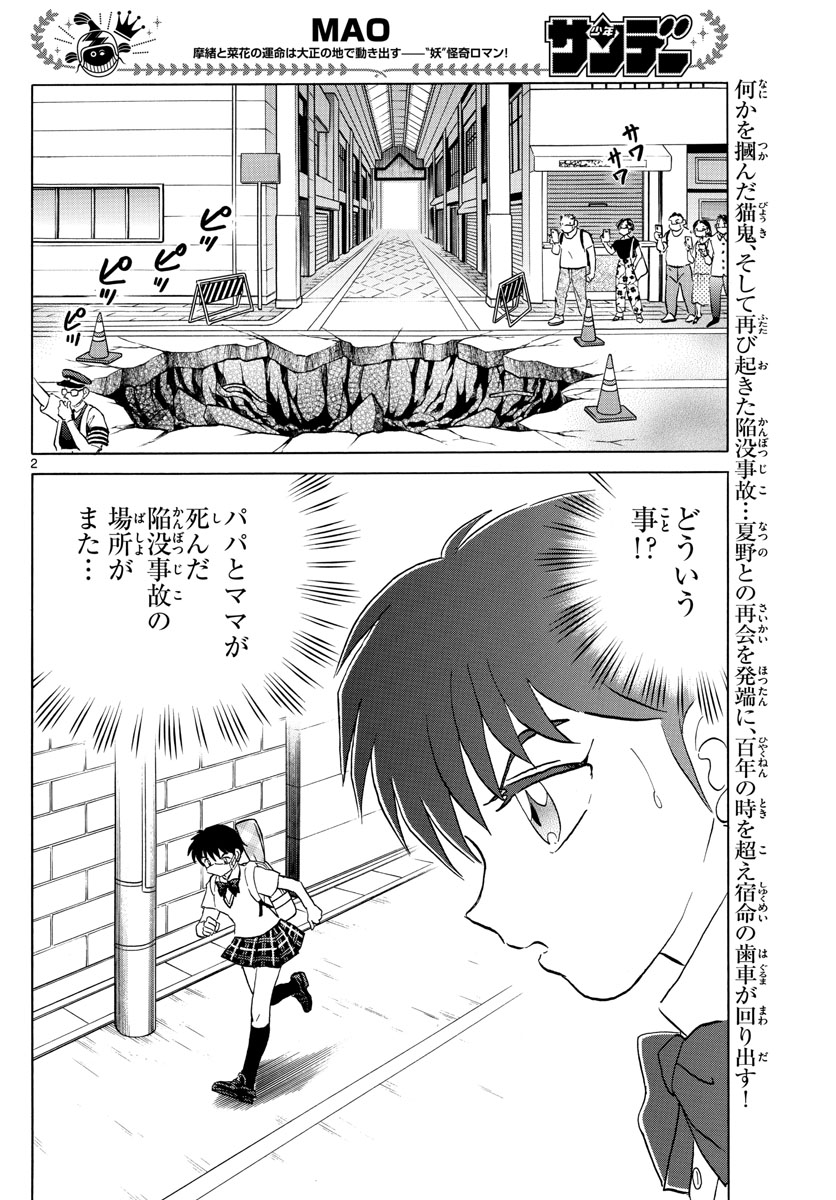 マオ 第118話 - Page 2