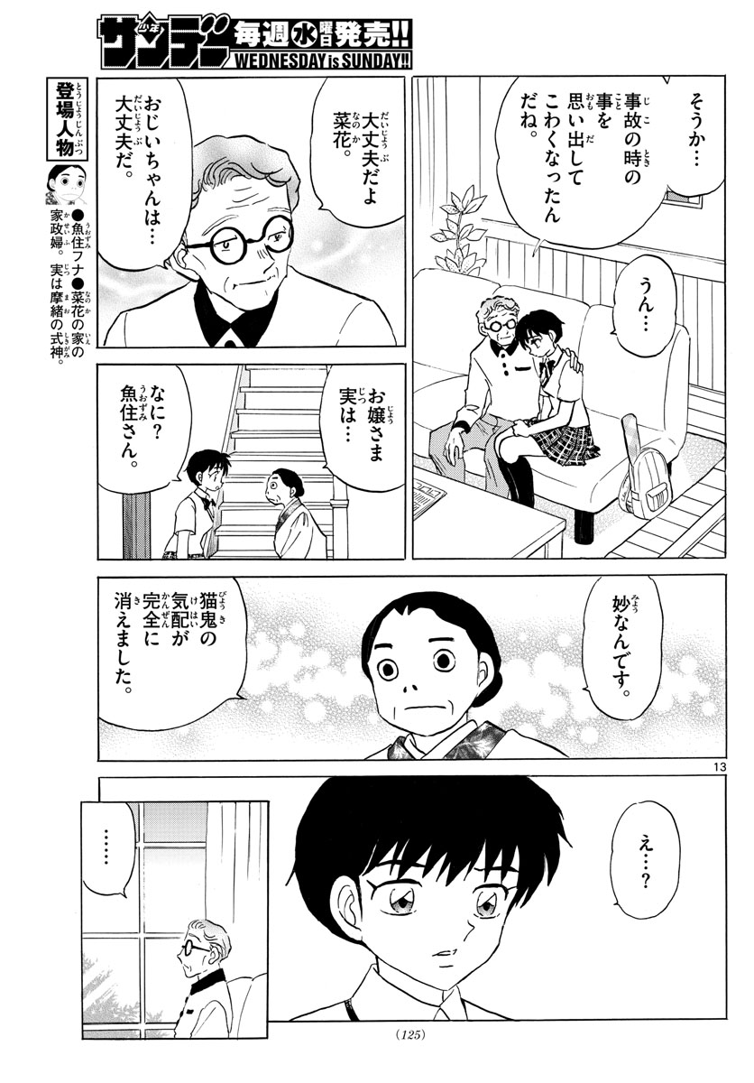 マオ 第118話 - Page 13