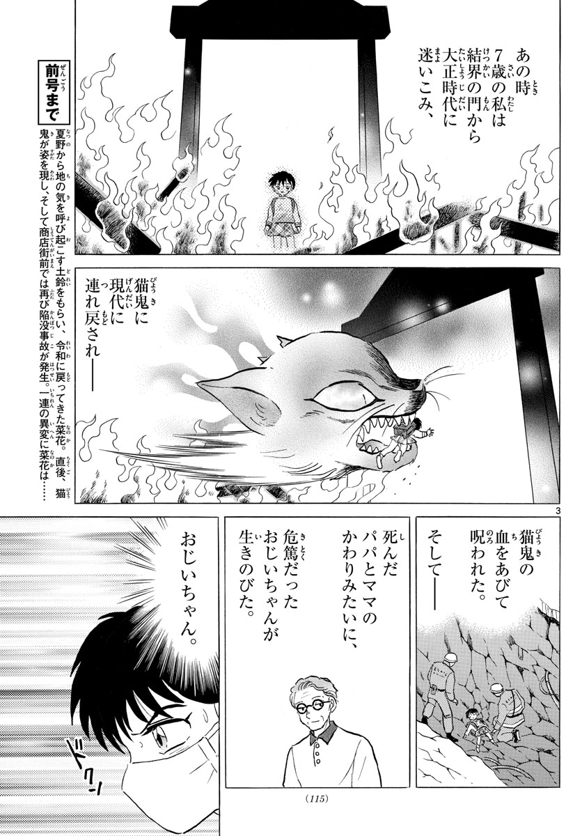 マオ 第118話 - Page 3