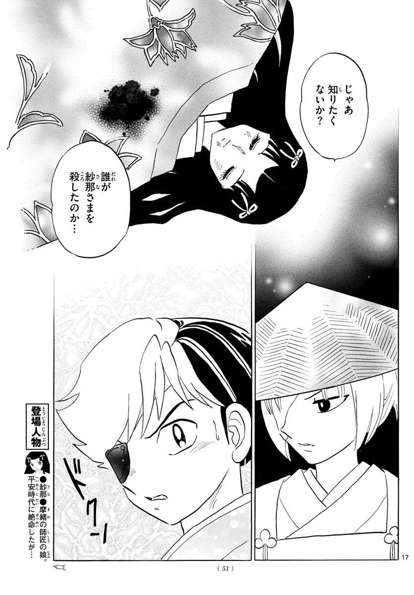 マオ 第119話 - Page 17