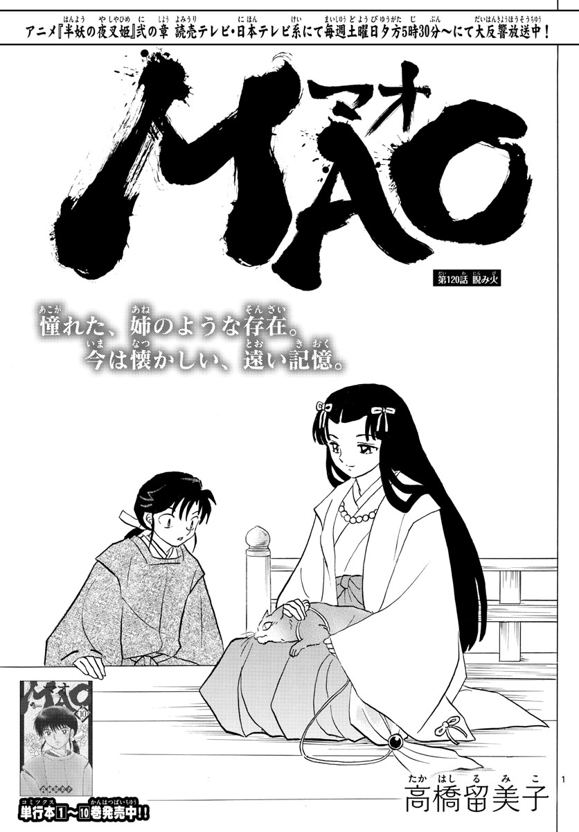 マオ 第120話 - Page 1