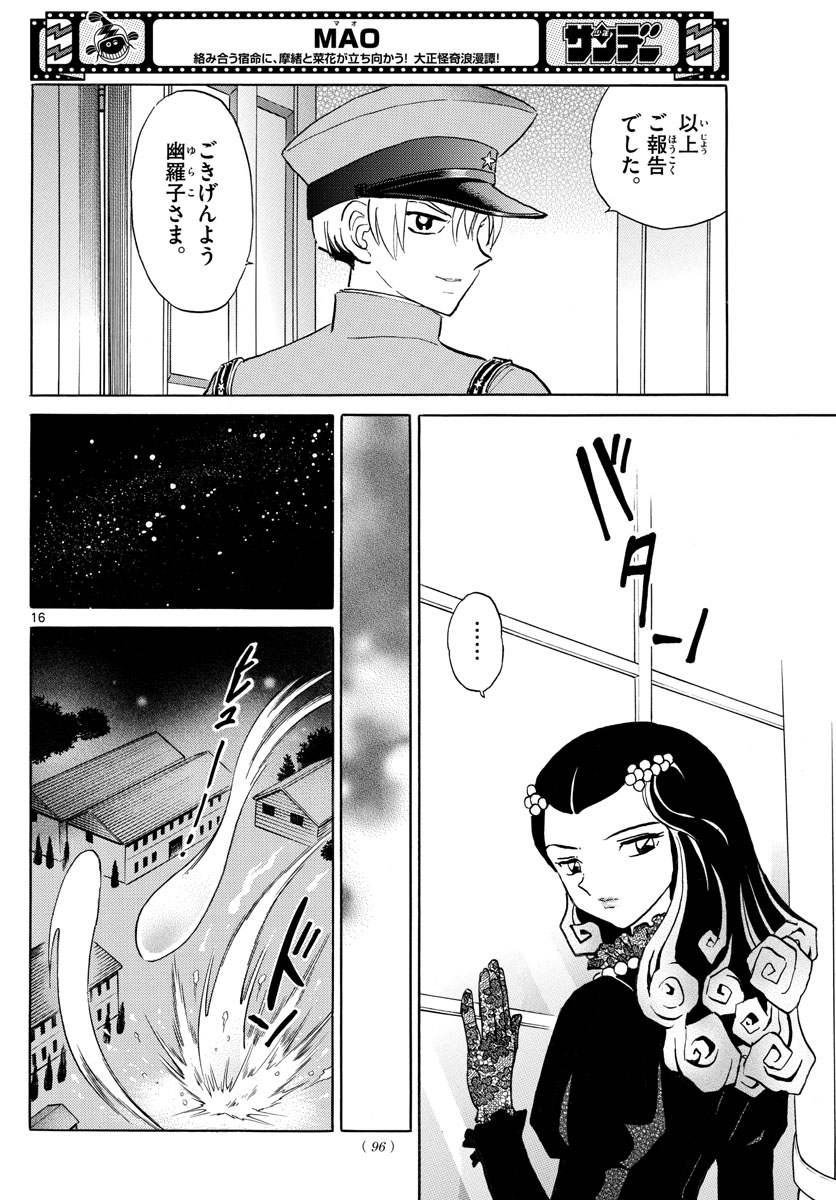 マオ 第120話 - Page 16