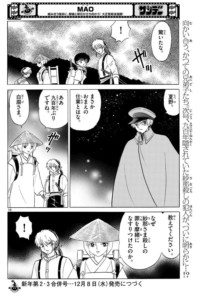 マオ 第120話 - Page 18