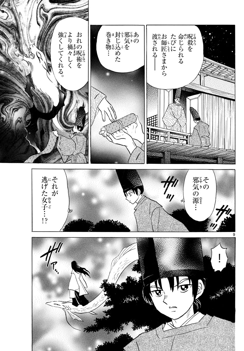 マオ 第120話 - Page 9