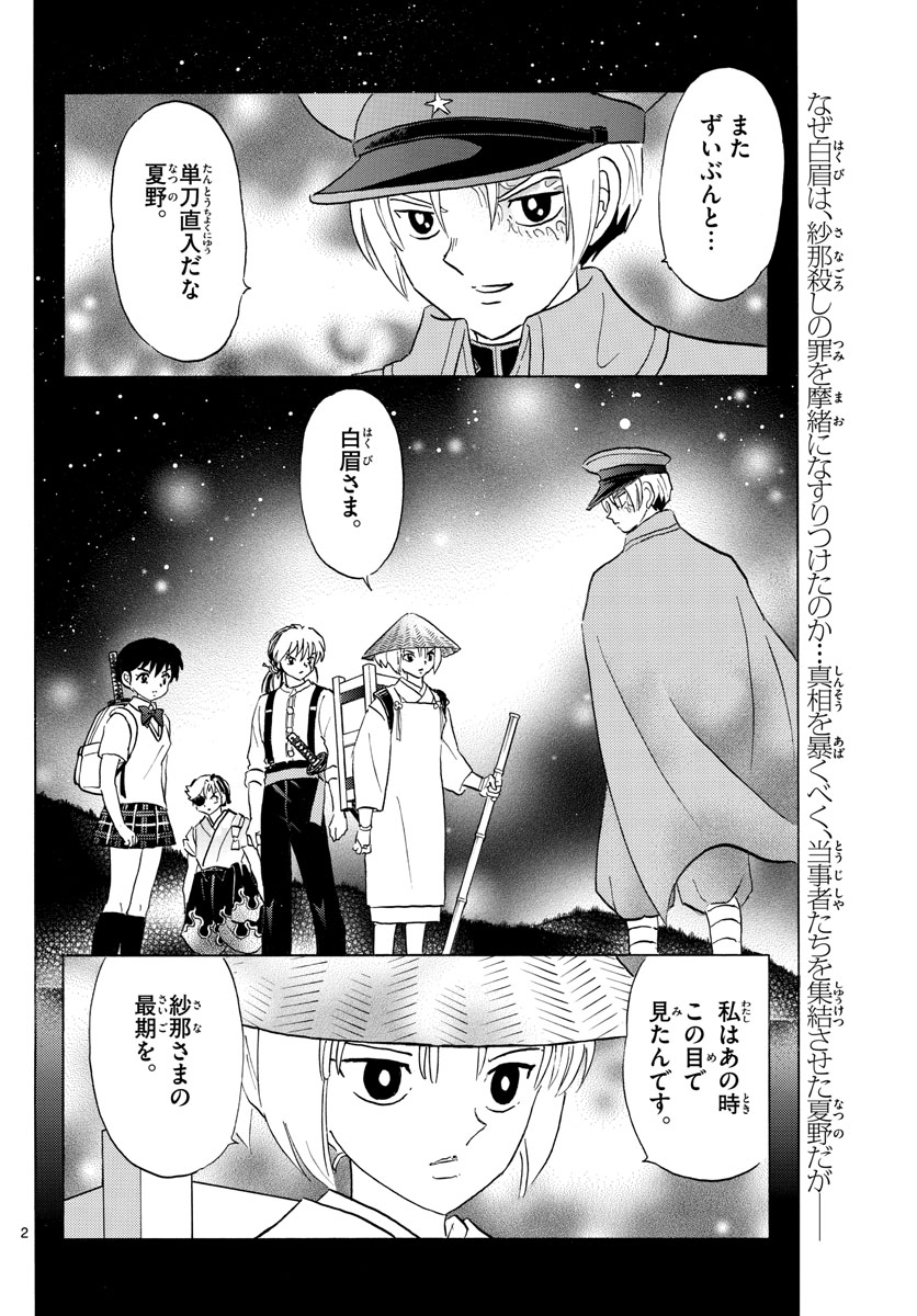 マオ 第121話 - Page 2