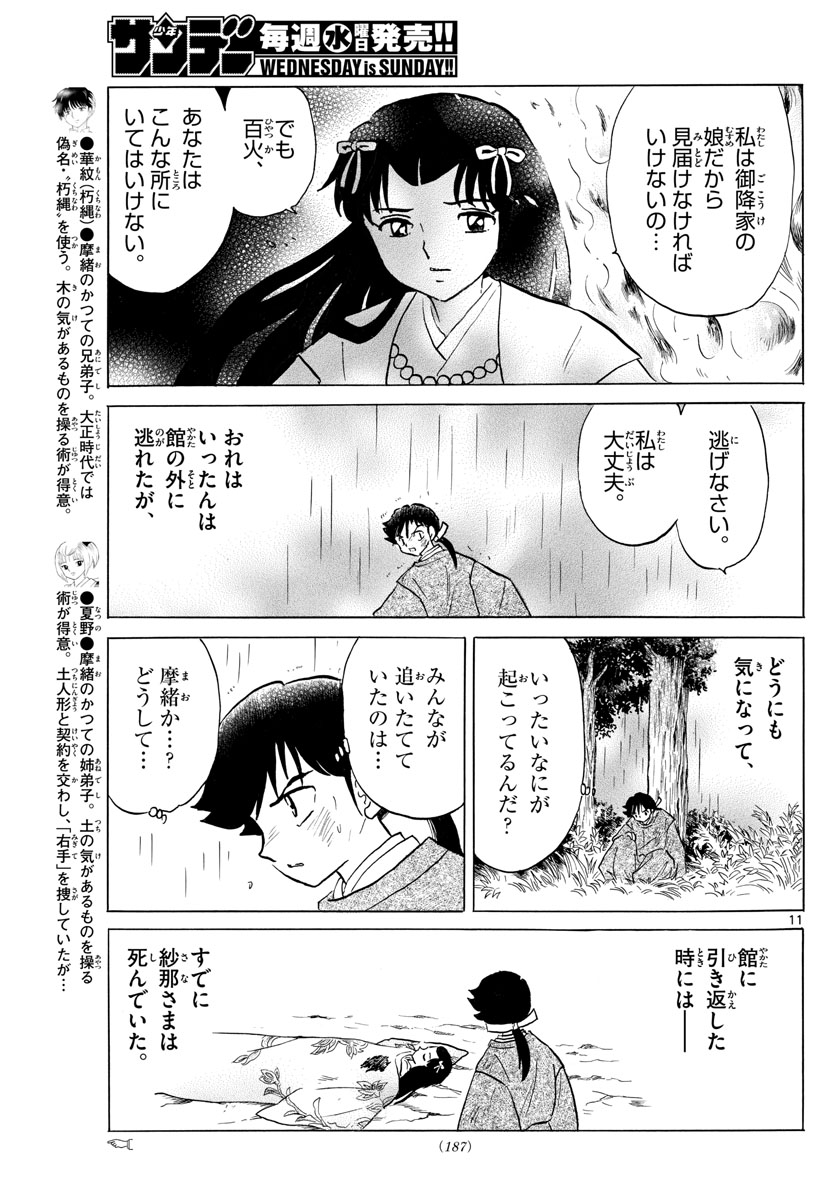 マオ 第122話 - Page 11