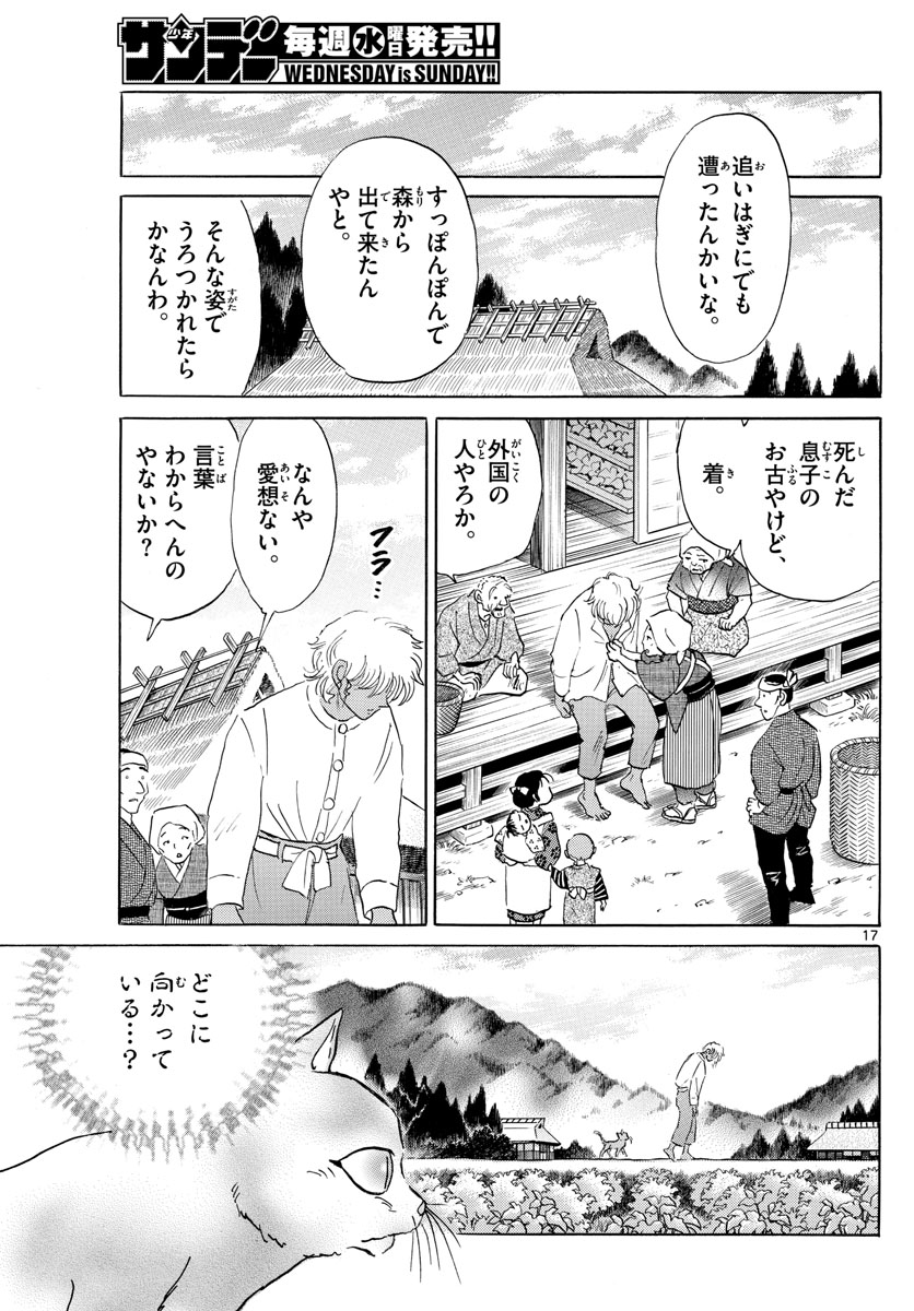 マオ 第122話 - Page 17