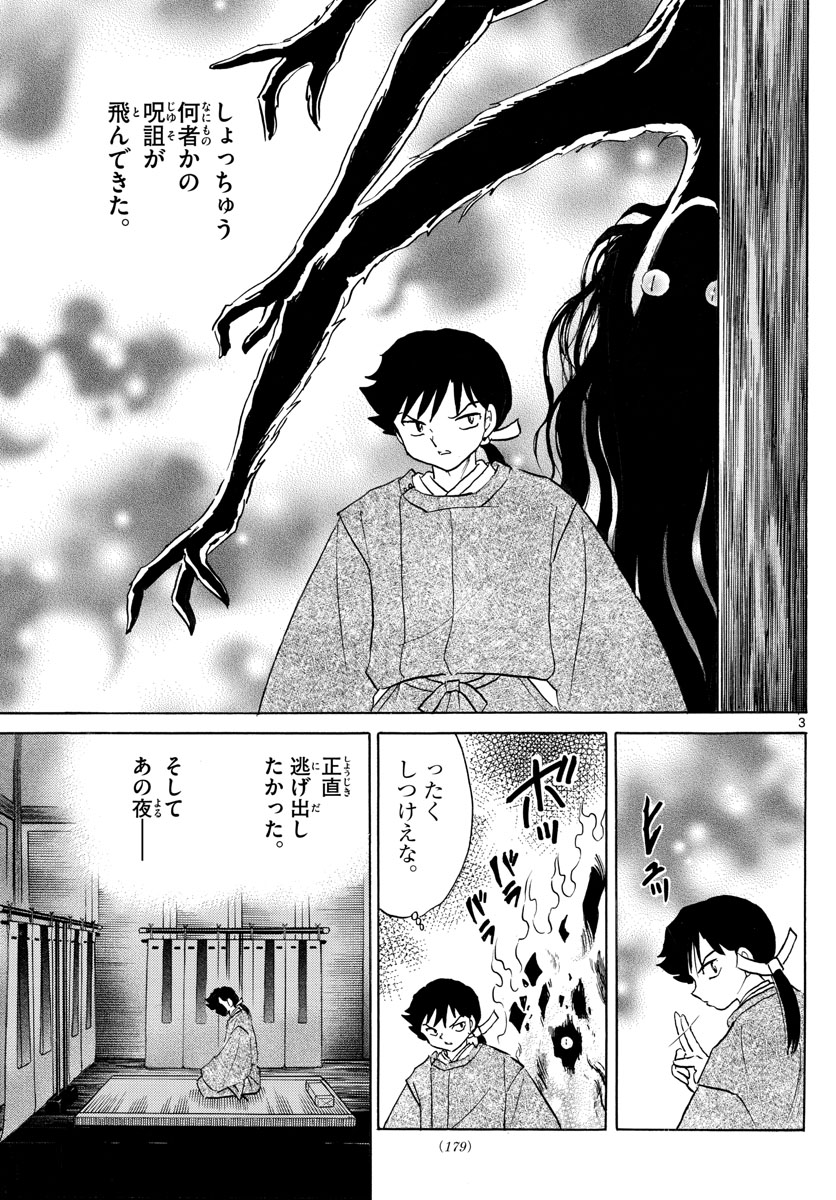 マオ 第122話 - Page 3