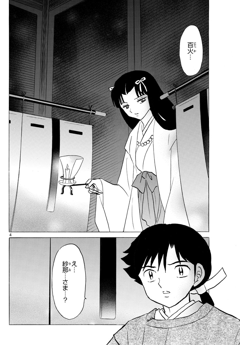 マオ 第122話 - Page 4
