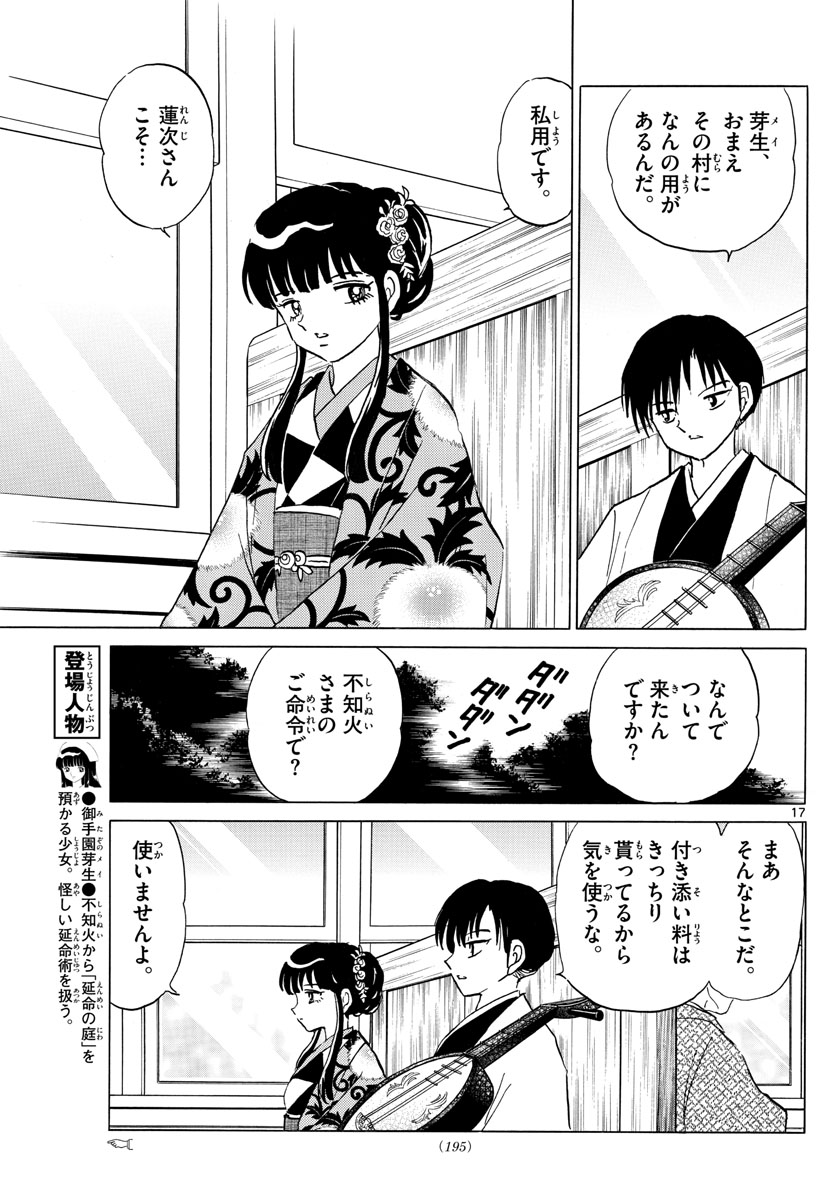 マオ 第123話 - Page 17
