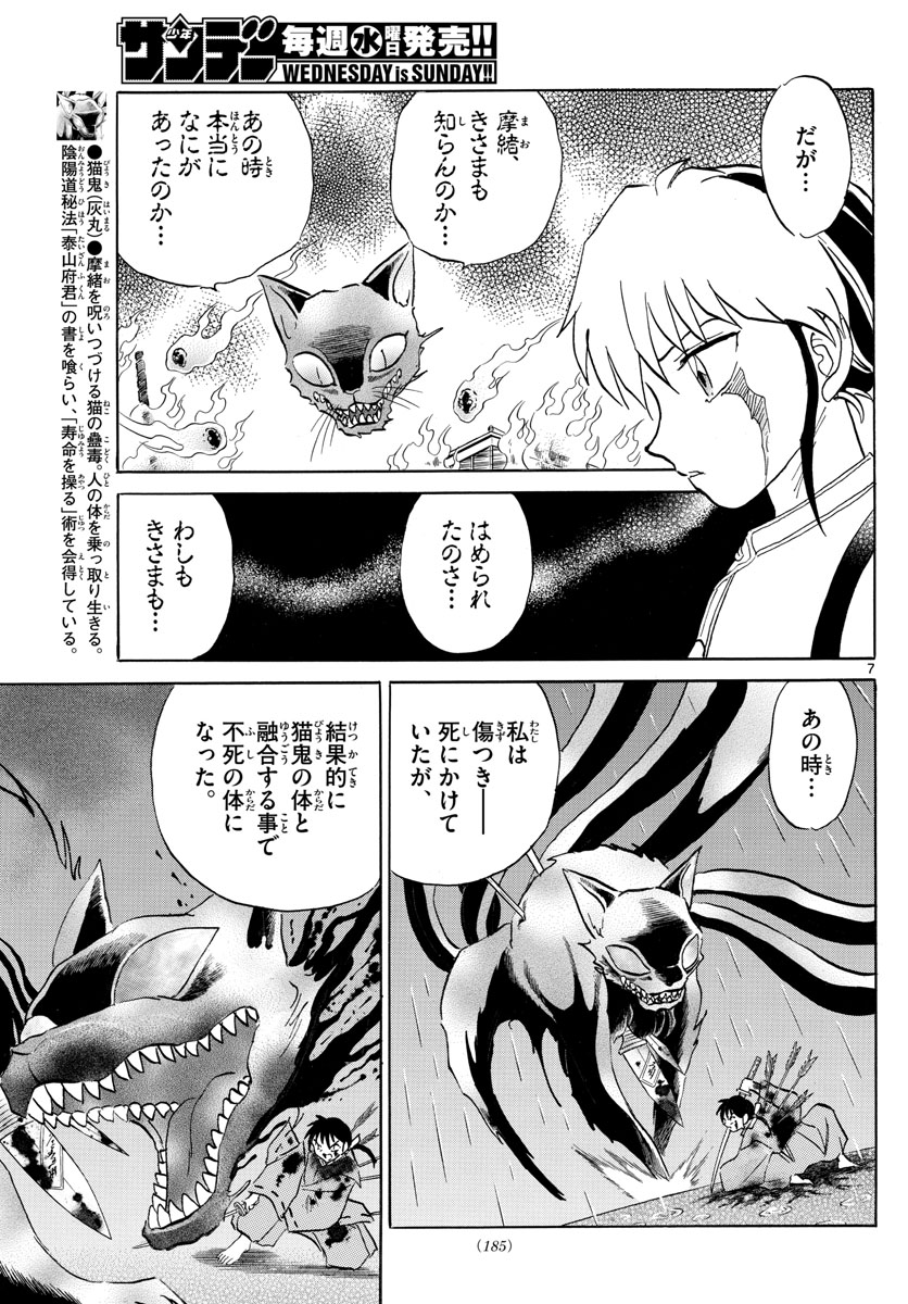 マオ 第123話 - Page 7