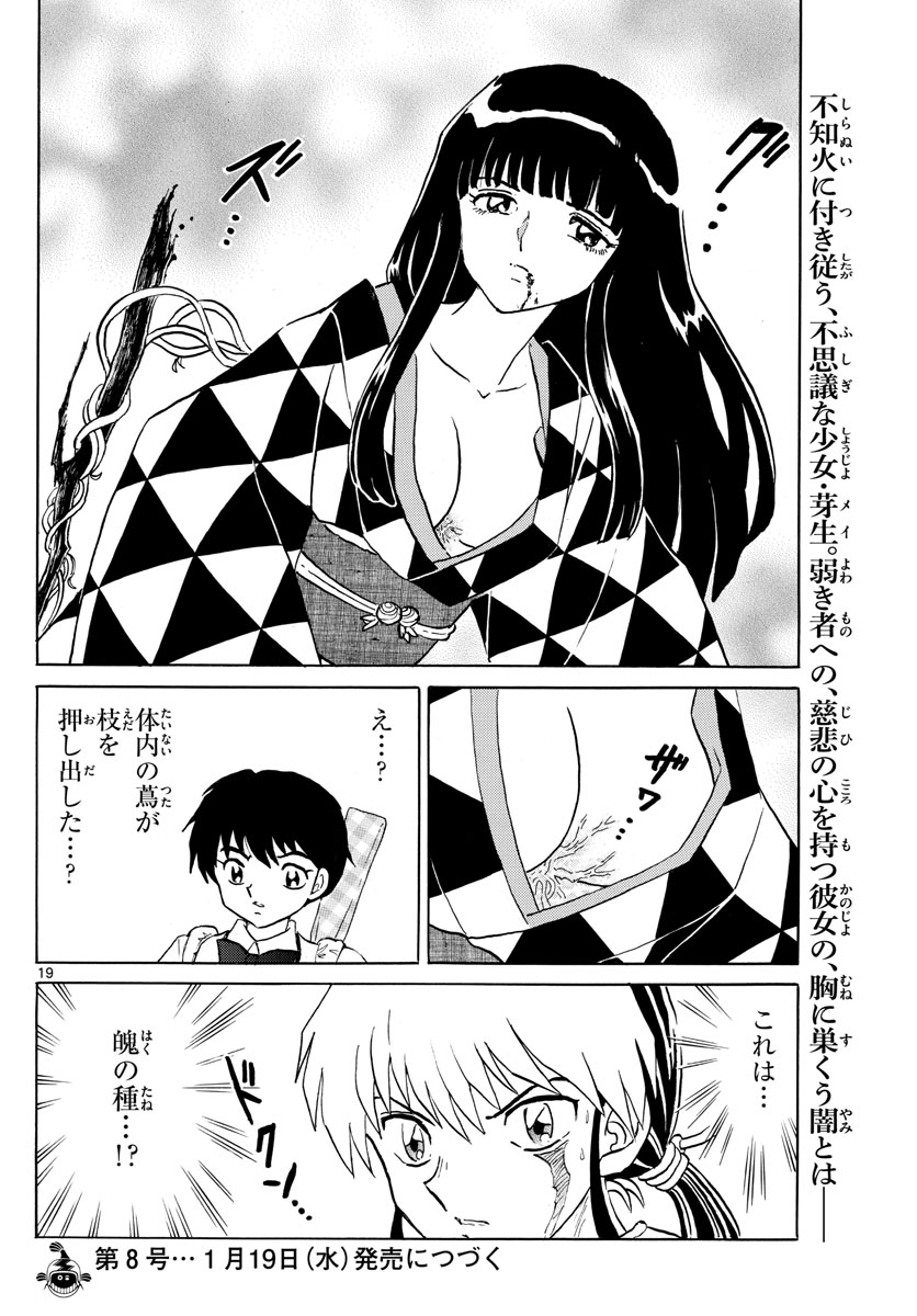 マオ 第124話 - Page 19