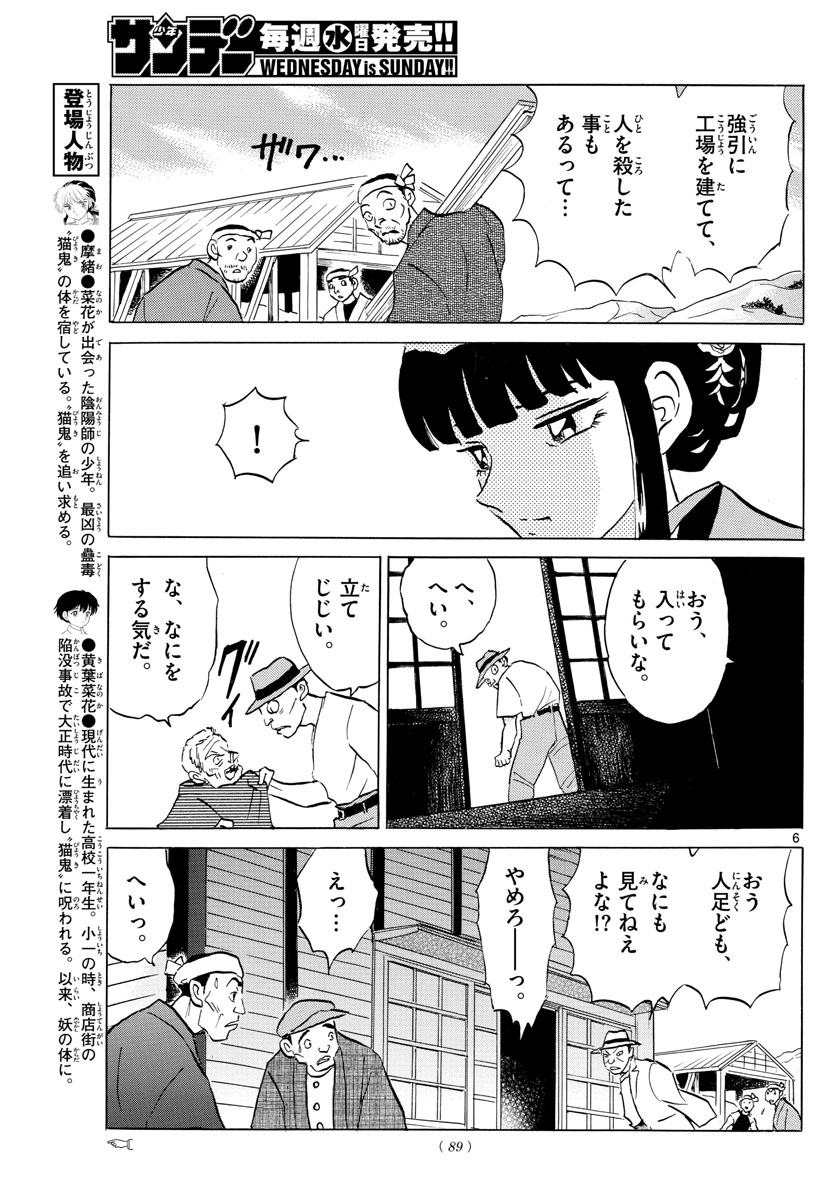 マオ 第124話 - Page 6