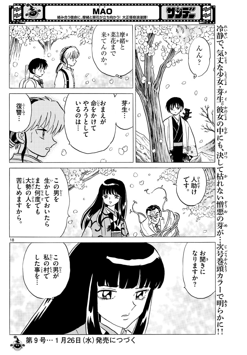 マオ 第125話 - Page 18