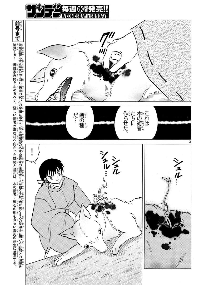 マオ 第125話 - Page 3