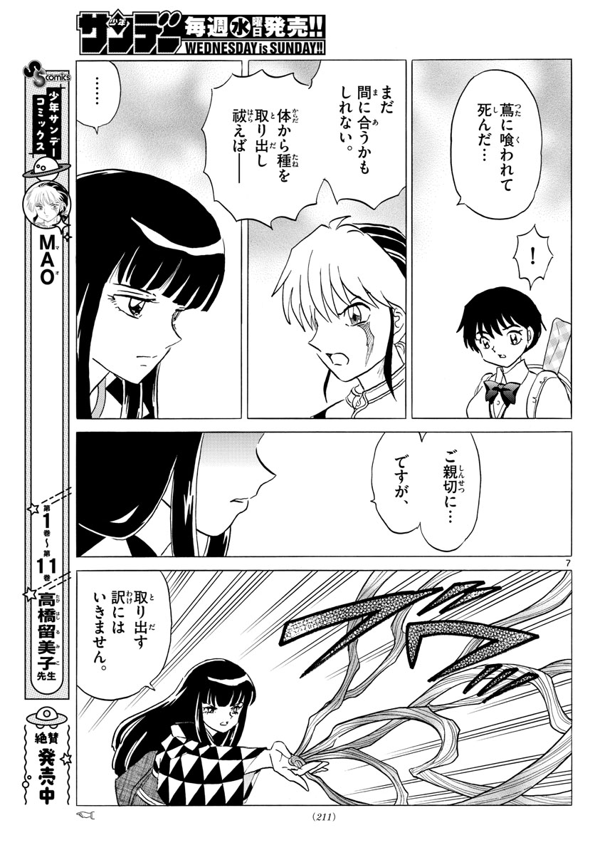 マオ 第125話 - Page 7