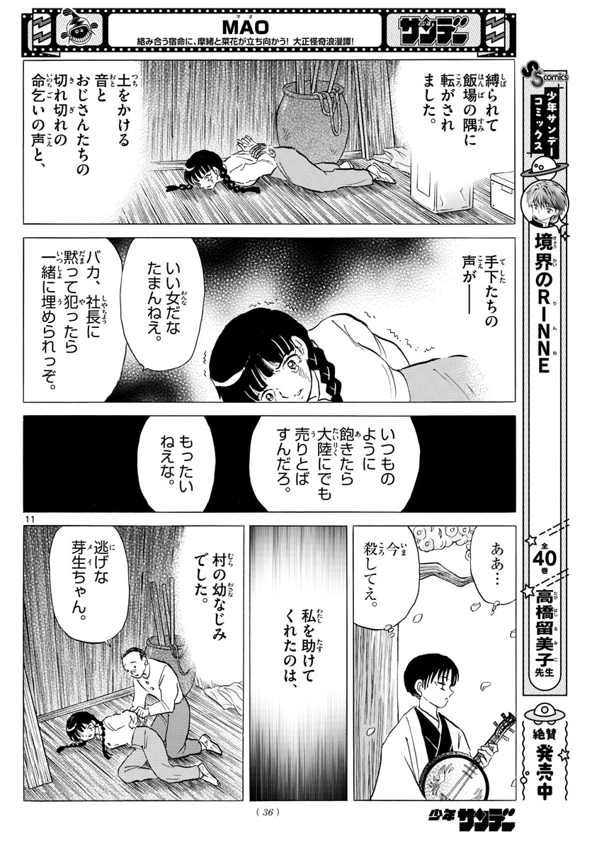 マオ 第126話 - Page 11