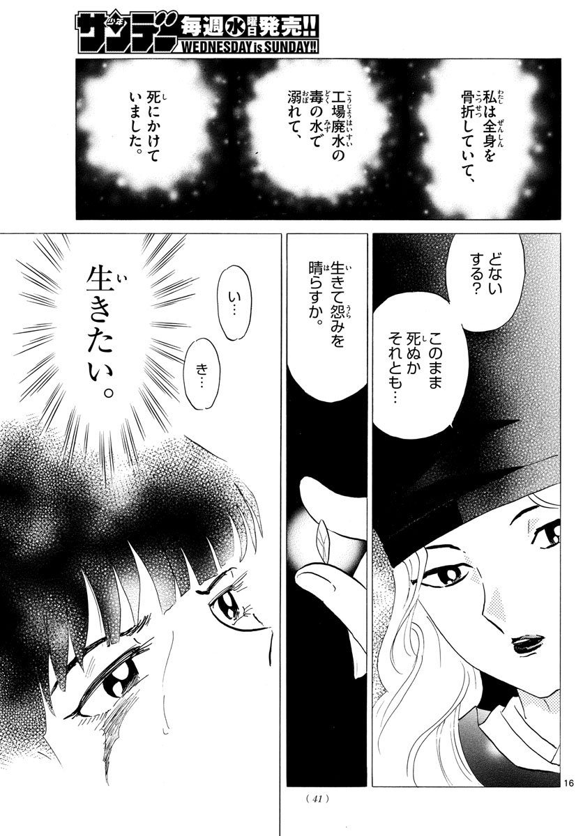 マオ 第126話 - Page 16