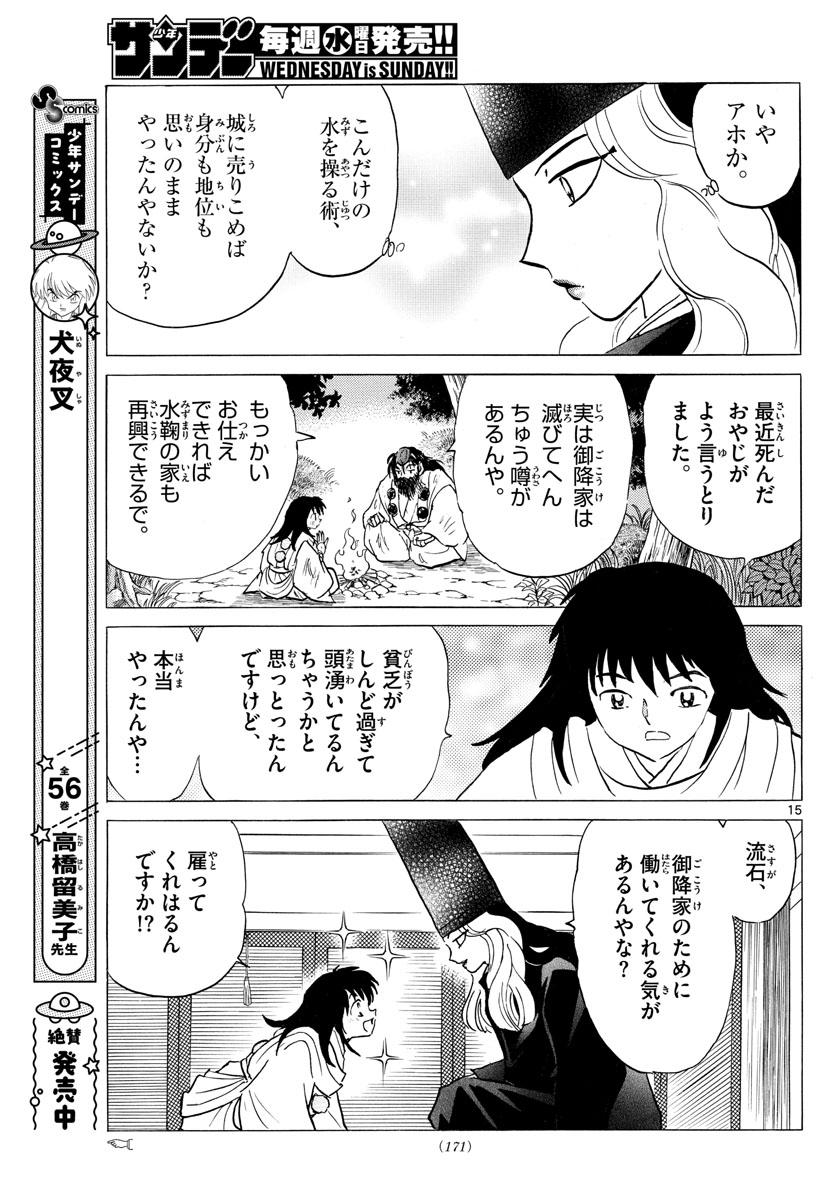 マオ 第127話 - Page 15