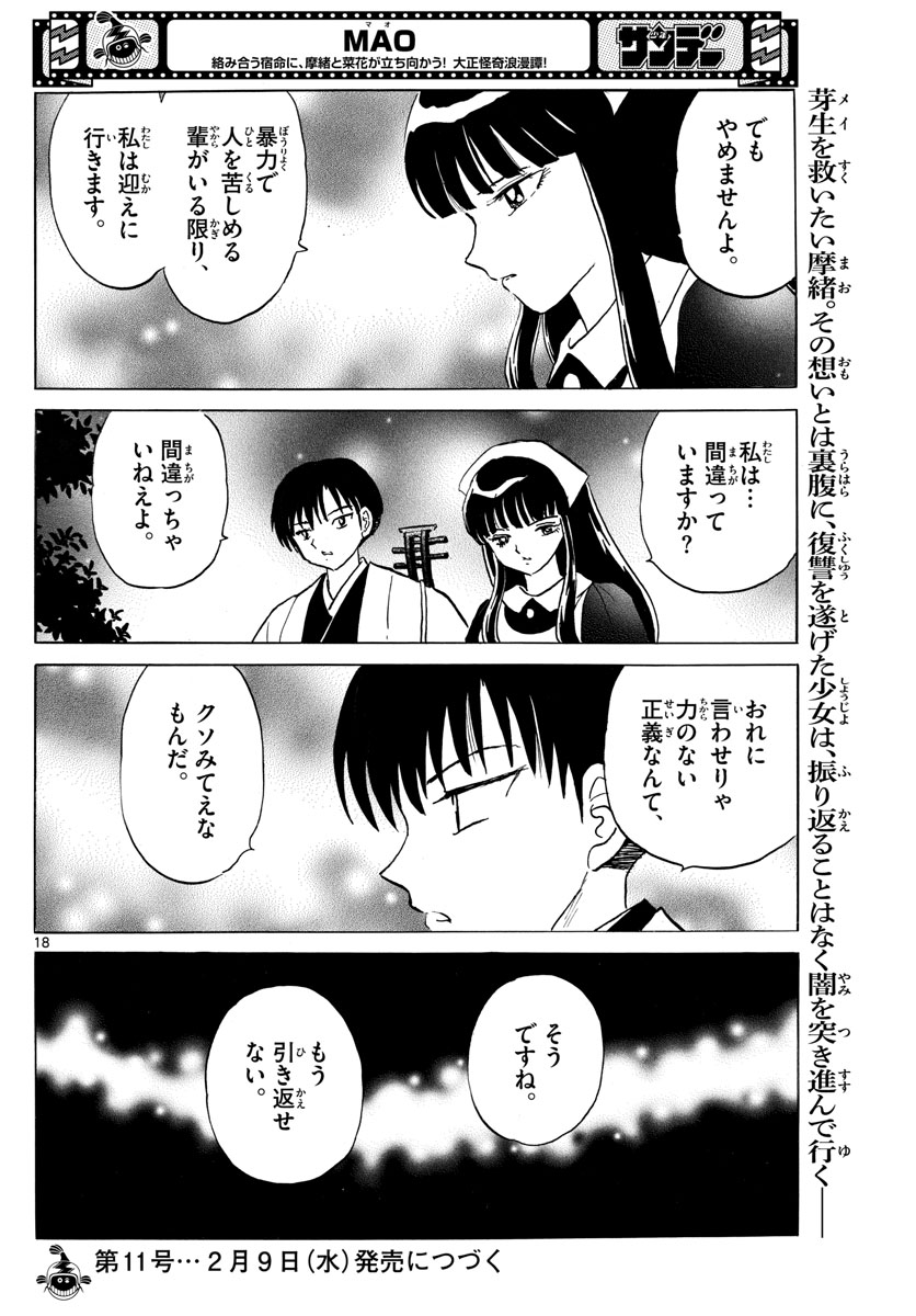 マオ 第127話 - Page 18